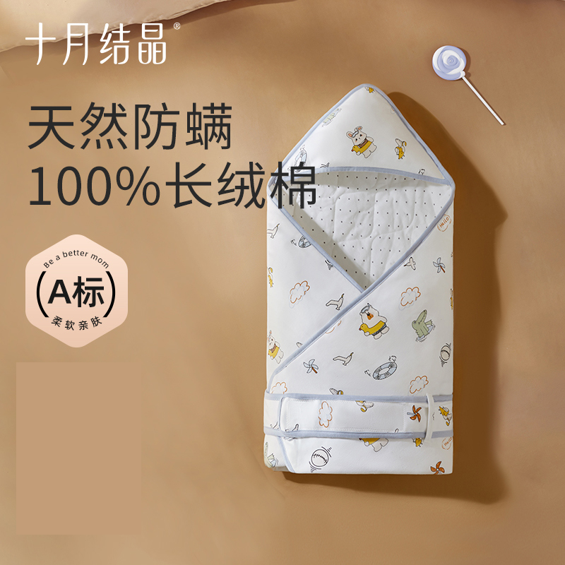 十月结晶婴儿抱被新生儿包被纯棉A类产房初生儿新生宝宝包单春秋,婴童用品,婴童抱被/抱毯,淘宝优惠券,粉丝福利购,淘宝优惠卷
