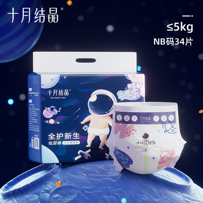 十月结晶小小冒险家婴儿纸尿裤超柔透气超薄干爽新生儿 mini装