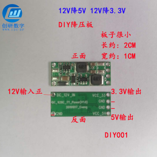 机应用12V降5V和3.3V滤波降压稳压板 DIY装