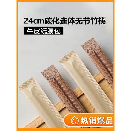 牛皮纸膜包装一次性筷子无节碳化天削筷加长款可定制店名包装