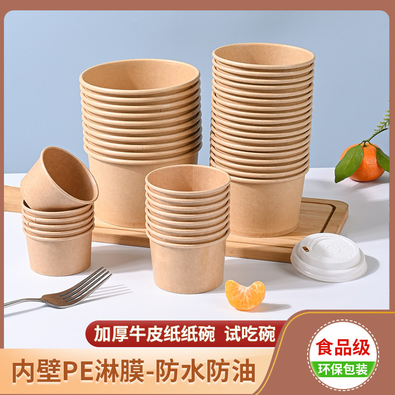 一次性试吃碗加厚牛皮纸小号碗商用试饮品鉴冰淇淋小料蛋糕纸杯图片