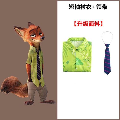 万圣迪士尼疯狂动物城尼克狐狸成人儿童cos服衬衣套装狐尾巴道具