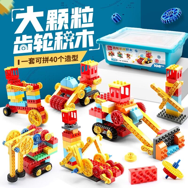 费乐大颗粒机械齿轮积木益智拼装