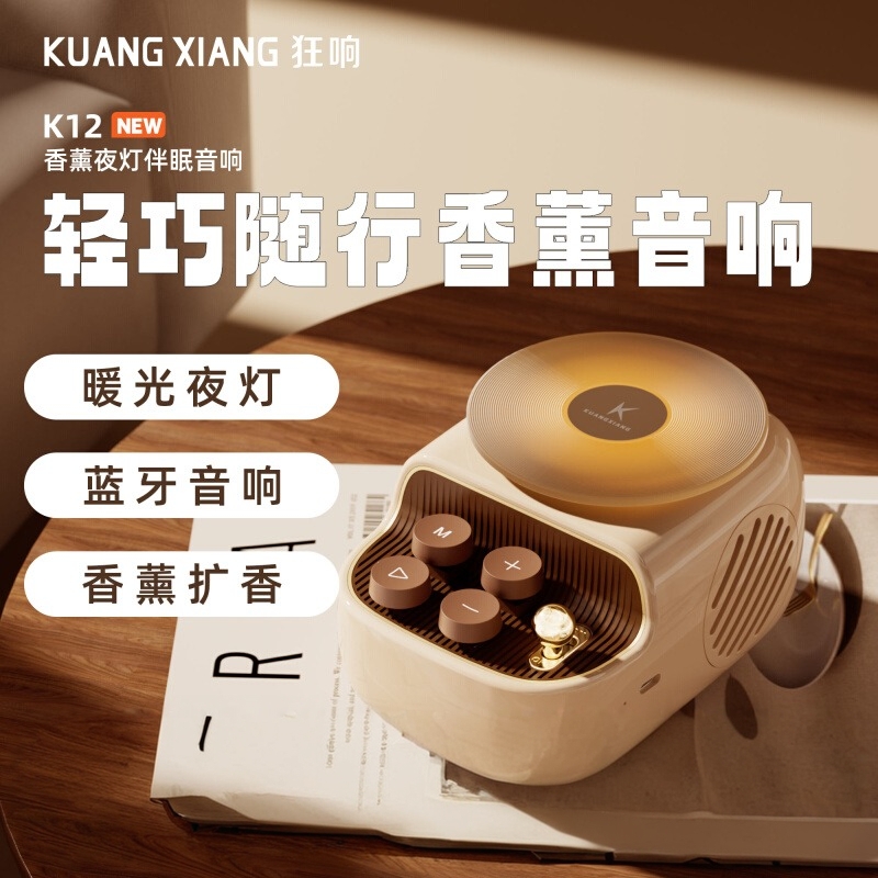 狂响香薰小夜灯蓝牙音响无线小型音箱低音炮高音质家用便携式礼物