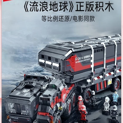 森宝积木流浪地球正版运载运兵车