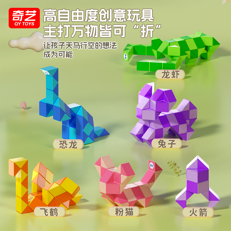 奇艺百变魔尺24节36段48段72段60双彩色魔方蛇幼儿园儿童益智玩具