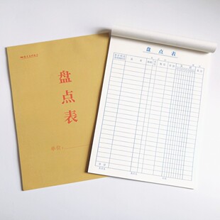 库存盘点表 仓库盘存明细表 存货盘点登记本 商品明细查询记录本