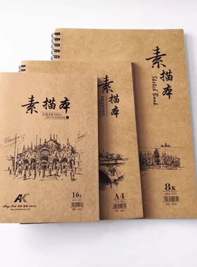 A4素描本加厚横翻8K美术生专用写生速写本16开手绘空白绘画图画本