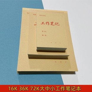 上翻大中小号牛皮纸工作笔记本学生工作手册加厚记事工作薄笔记本
