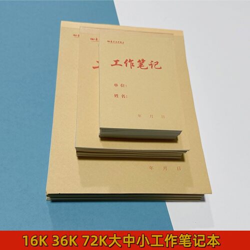上翻大中小牛皮纸工作笔记本学生
