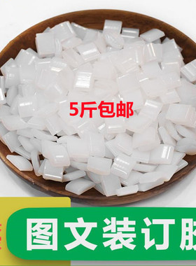 热溶胶高粘白色方块胶热熔胶粒合同标书无线胶装机热熔胶粒25Kg