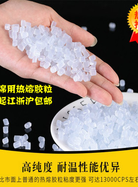 EPR珍珠棉粘接环保热熔胶粒 白色透明无烟少味耐黄变高粘热熔胶粒