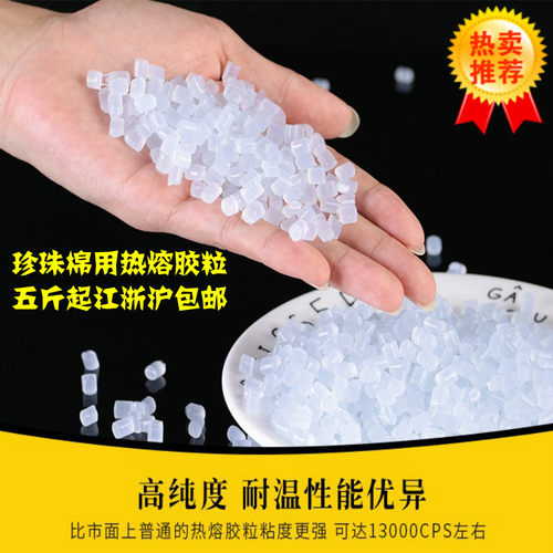 热熔胶粒白色透明无烟不拉丝