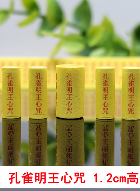 大孔雀明王心咒菩萨装藏微缩经文