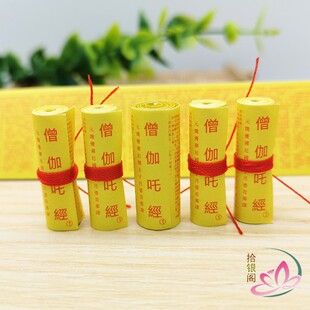 拾银阁微缩经文僧伽陀经小经卷全文版集会供奉装藏结缘用品新款