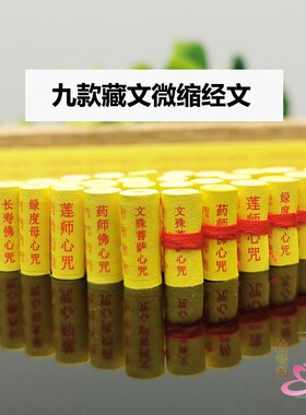 小经卷迷你文殊菩萨药师佛藏文