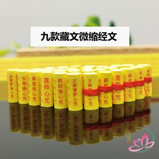 藏文微缩迷你小经卷药师佛文殊菩萨绿度母莲师长寿黄财神擦擦吊坠