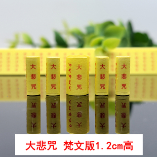 佛家装藏微缩小经文 大悲咒梵文版迷你经卷佛像擦擦唐卡吊坠新款