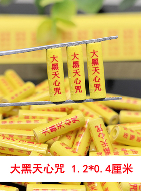 大黑天心咒微缩小经文卷擦擦吊坠