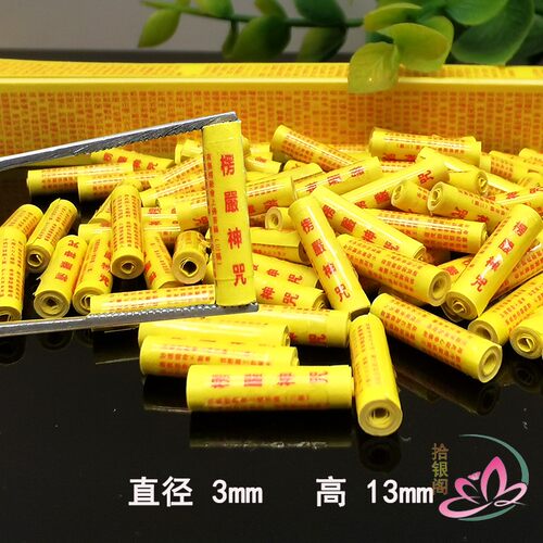 楞严咒3mm微缩小经卷装藏保平安