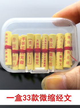 佛家菩萨装藏用品金刚财神心经