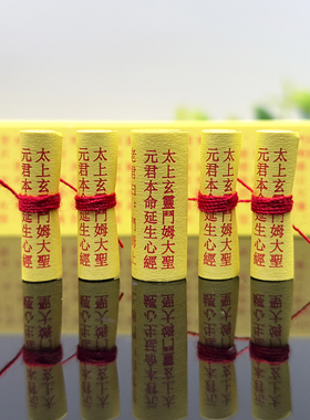 太上玄灵斗姆圣元君本命延生心经