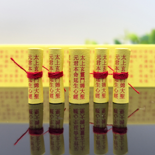 新款 太上玄灵斗姆大圣元君本命延生心经微缩小经卷菩萨装藏用品