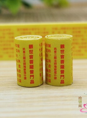 佛家装藏用品妙法莲华经观世音菩萨普门品观世音经第25品微缩经文