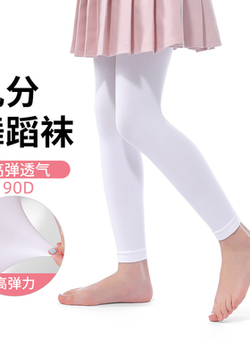 儿童九分裤袜春夏薄款女童白色舞蹈袜跳舞专用打底不连脚袜丝袜女