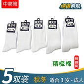 儿童白袜子学生袜棉袜防臭春秋冬男童高中筒运动袜女孩白色舞蹈袜