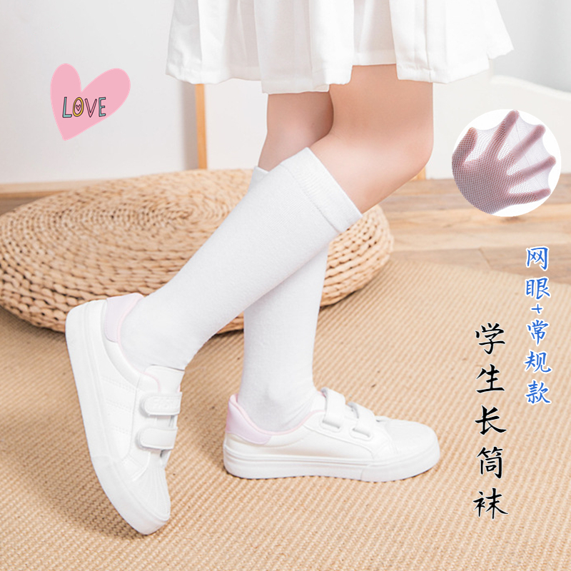 儿童长筒袜棉袜夏季薄款网眼男女童白色小腿袜子幼儿园学生足球袜