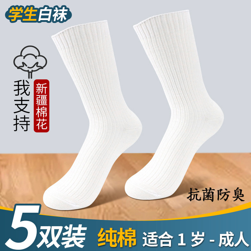 儿童袜子春秋冬季纯棉抗菌男童女童大童运动袜中筒袜防臭学生白袜