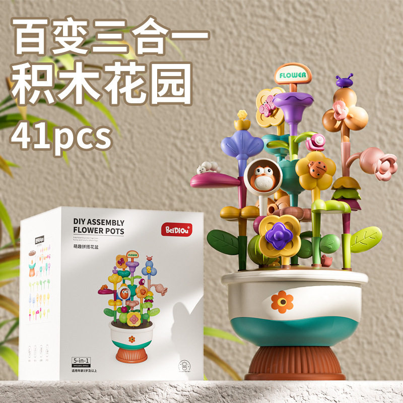 儿童百变积木拼装益智玩具花盆diy插花大颗粒拼图生日礼物男女孩,玩具/童车/益智/积木/模型,儿童串珠/绕珠,淘宝优惠券,粉丝福利购,淘宝优惠卷