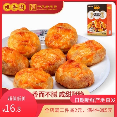 咀香园鸡仔饼105g广东中山糕点心