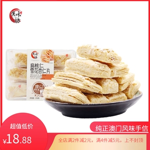 李禧记澳味坊雪花杏仁片250g点心饼干广东特产网红小吃年货送礼