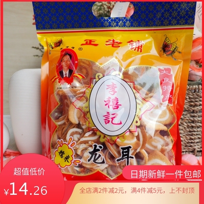 李禧记大良南乳味佛山特产龙耳