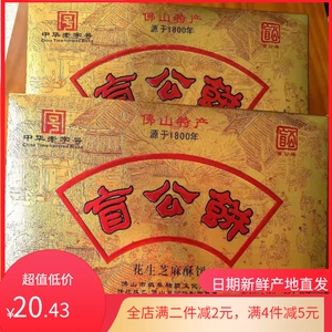 新鲜日期/合记盲公饼240g正宗佛山特产传统广东美食小吃金装礼盒