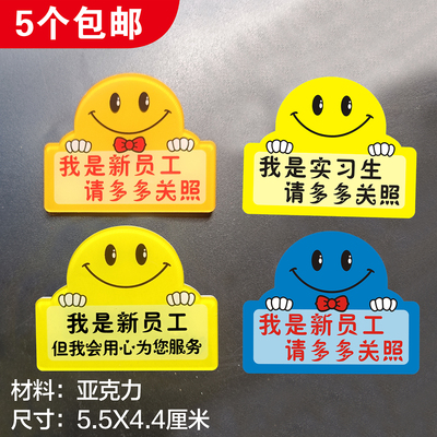 新员工实习生亚克力笑脸胸牌定做