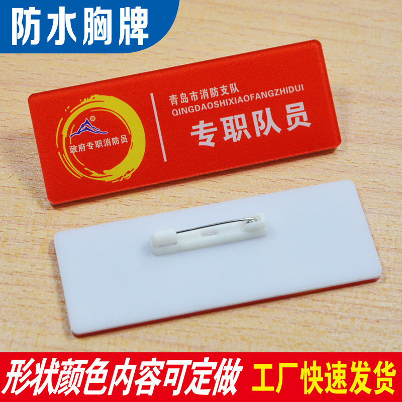 亚克力工号牌定制青岛市德州市烟台市潍坊市消防支队专职队员胸牌