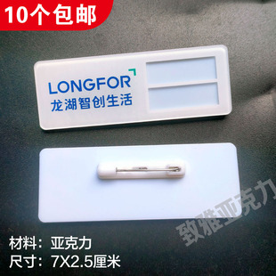龙湖智创生活工牌湖地产胸牌定做亚克力工号牌定制LOGO集团员工牌