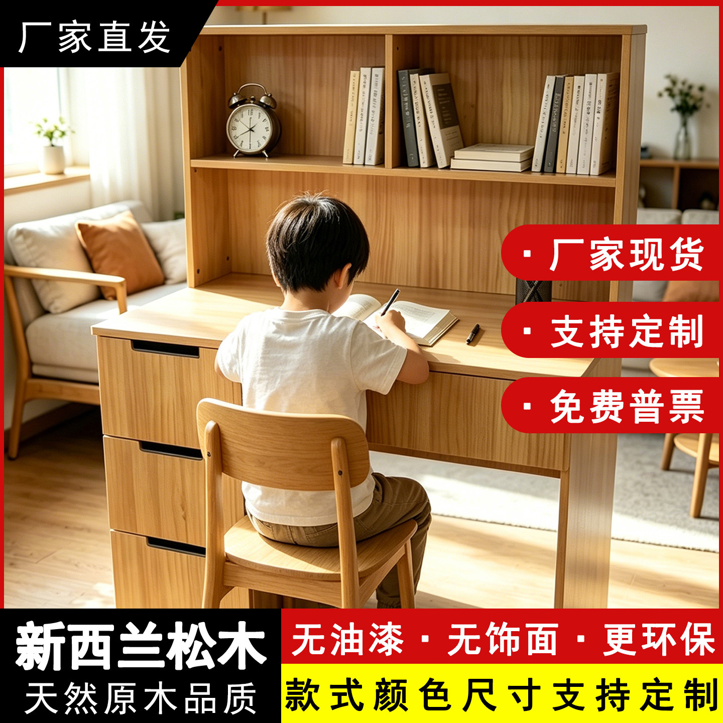 新西兰松木实木书桌书架一体桌