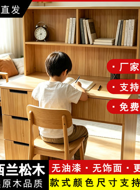 新西兰松木实木书桌书架一体桌