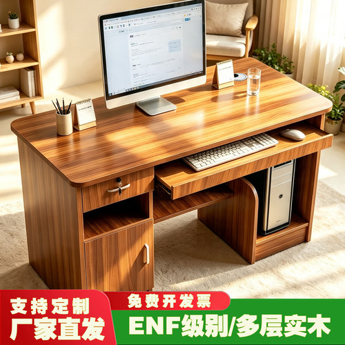 多层实木电脑办公桌简约实用