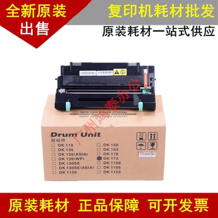 正品 P2135DN 京瓷DK173硒鼓FS 1370DN P2135D套鼓组件 1320D 原装
