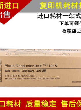适用理光1015硒鼓 MP2000 2500 1810 1911 1812L 1610 2018 2012L
