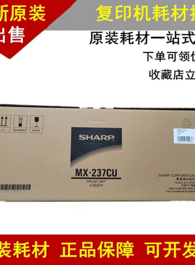 原装夏普MX M2658 3158 3558N U 鼓组件 SF S261NV MX-237CU 硒鼓