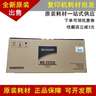 S261NV 夏普MX 原装 硒鼓 3558N 3158 鼓组件 237CU M2658