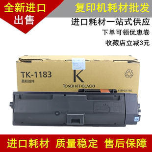 巴川 1183 京瓷 M2135dn M2635dn 适用 粉盒 粉盒TK M2635dw 碳粉