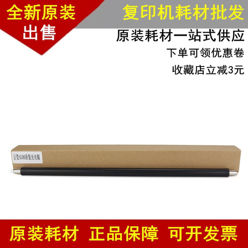 京瓷KMTA3500i鼓充电辊4500i 5500i 6500i 8000i 3501 4501充电棒