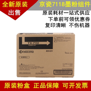 粉仓 3011iTK 正品 京瓷 原装 3011碳粉 墨粉盒 7118 墨粉